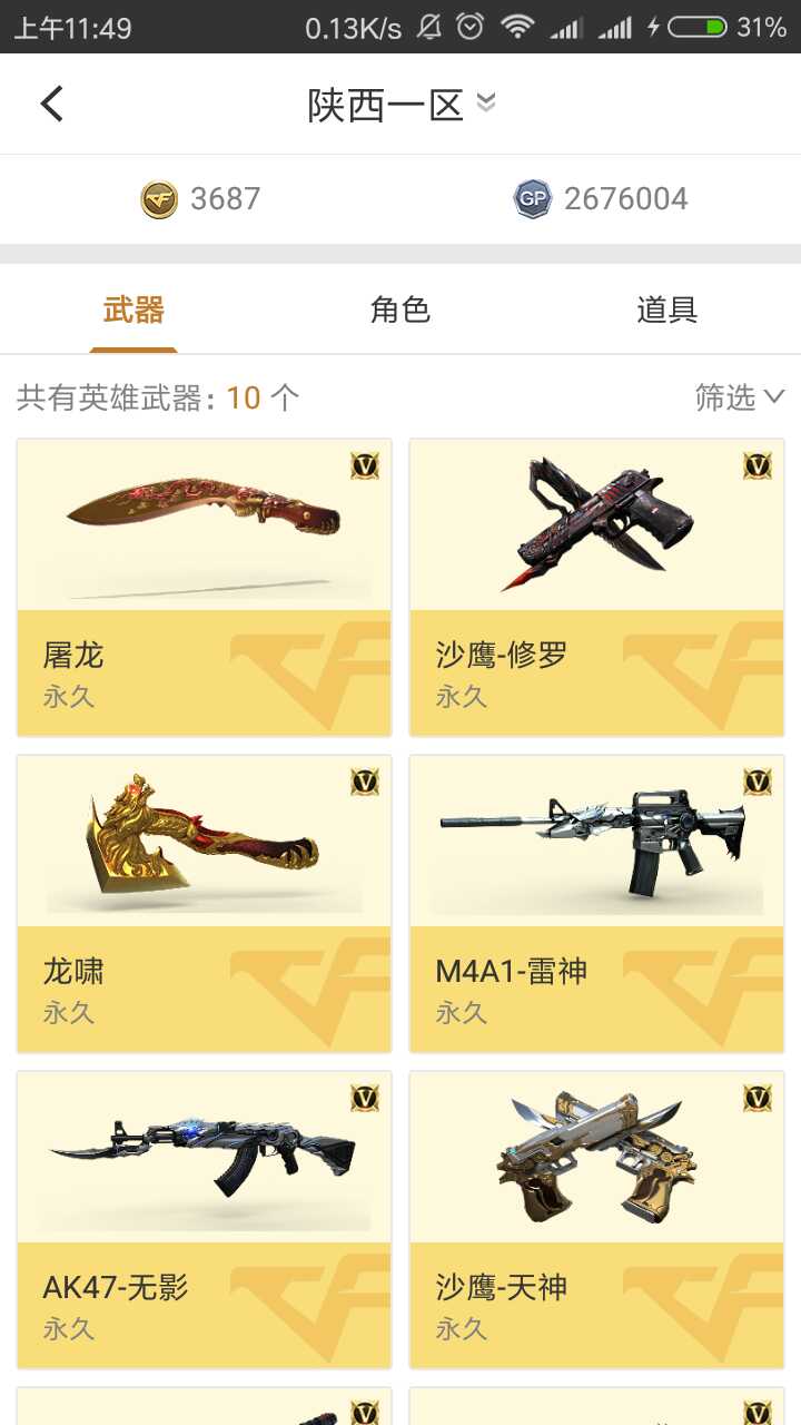 穿越火线租号