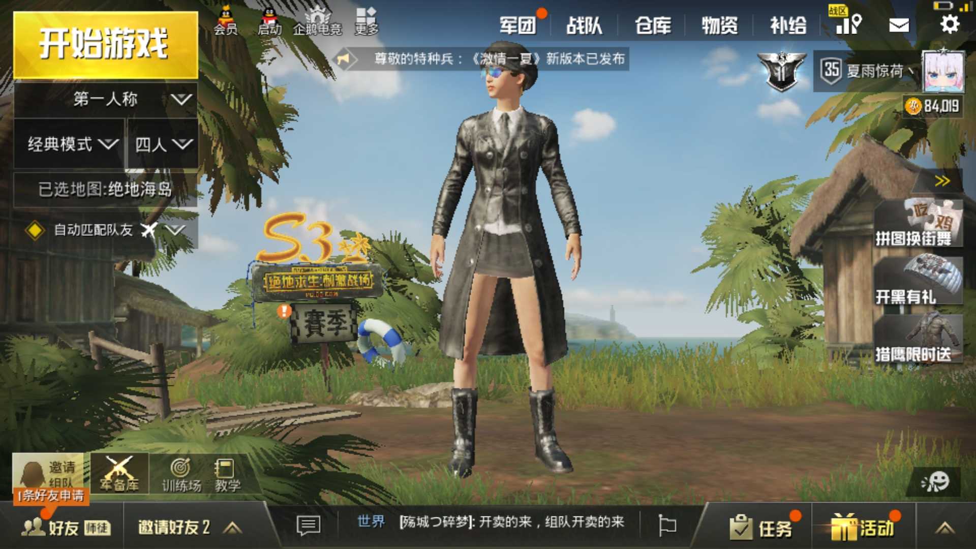 和平精英租号