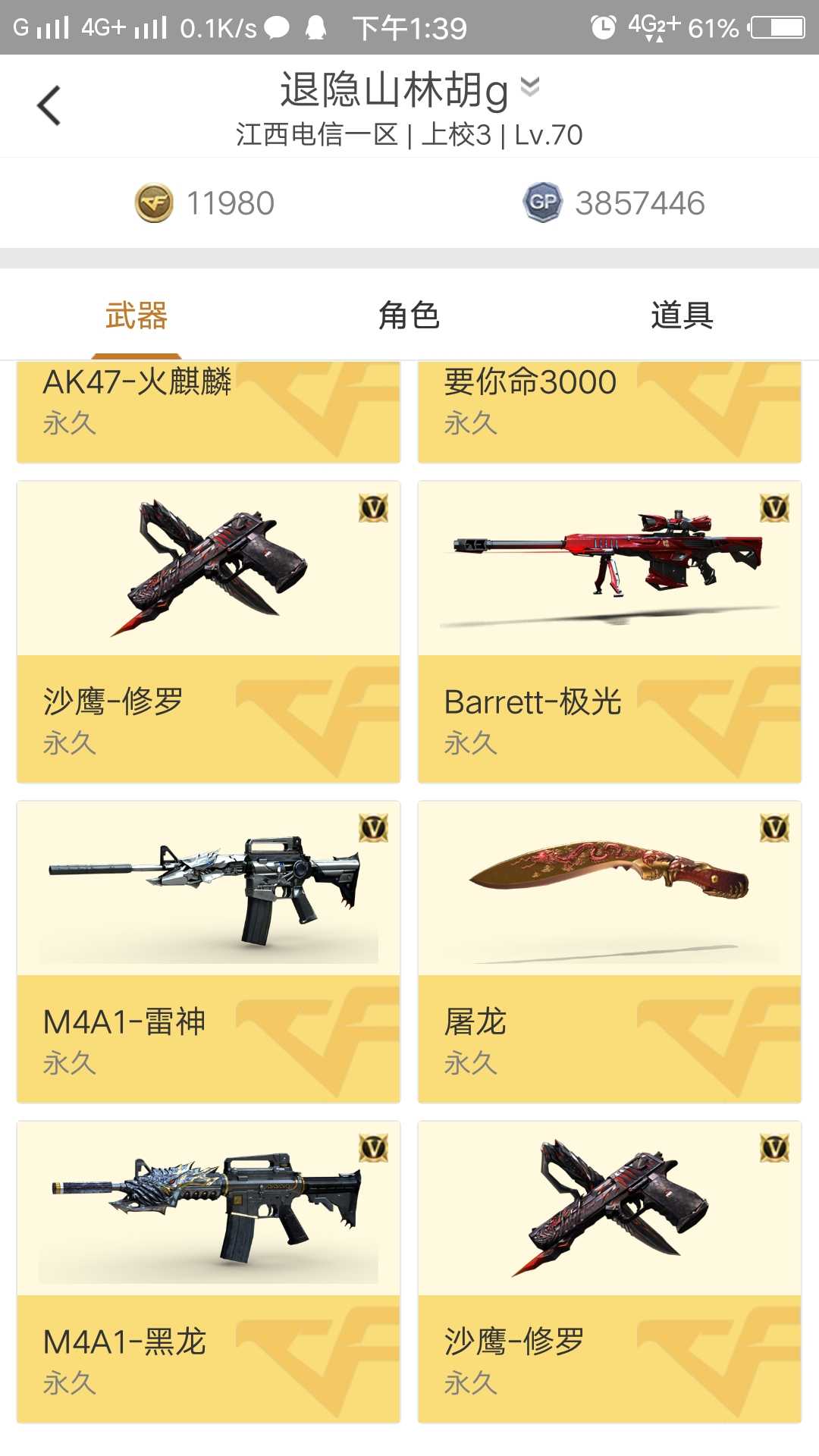 穿越火线租号