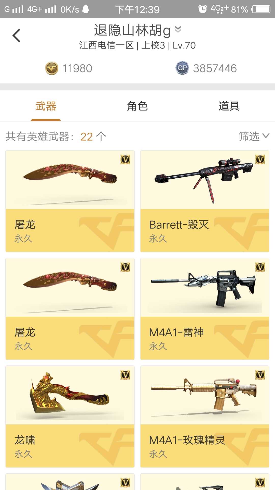 穿越火线租号