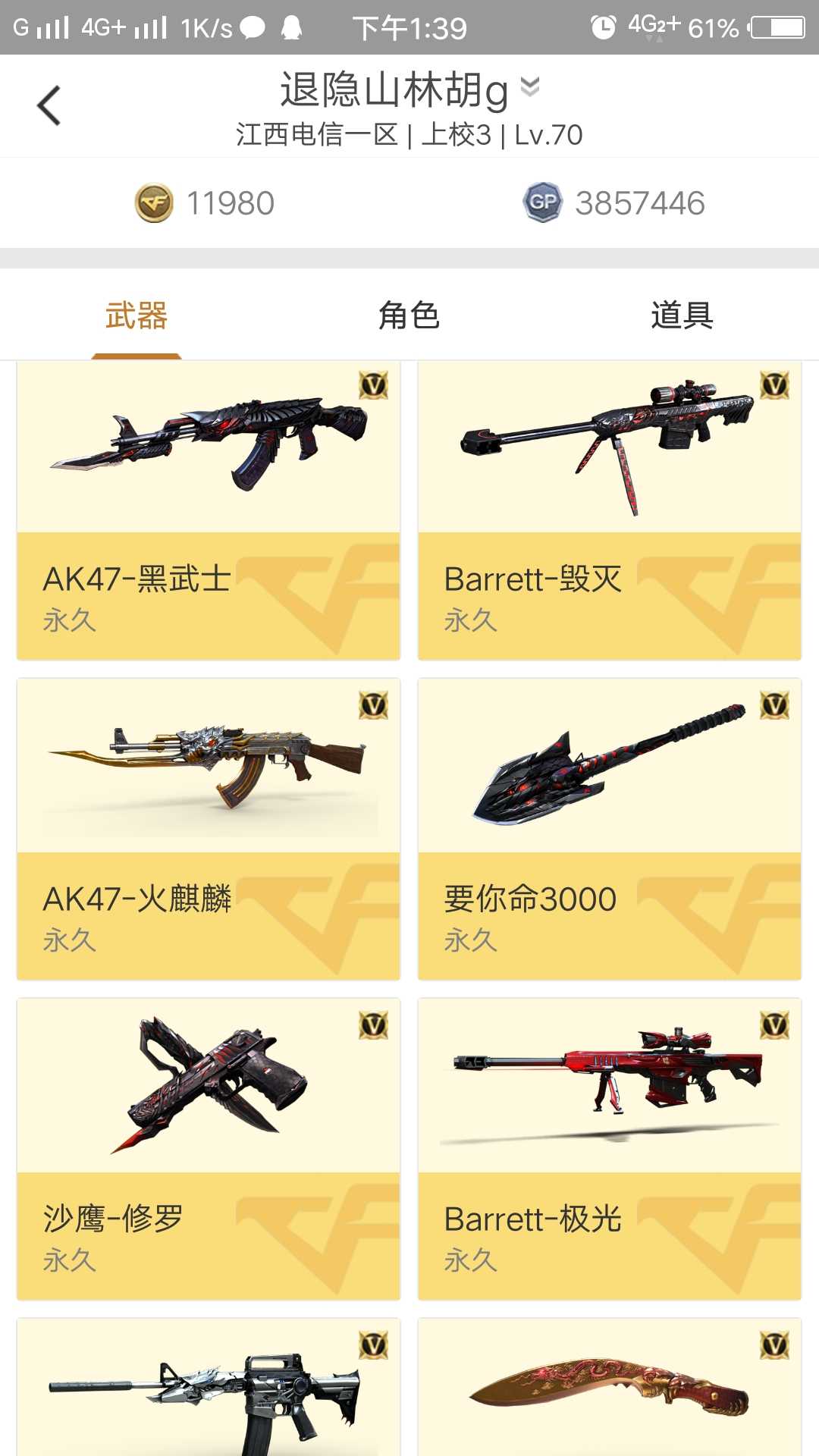 穿越火线租号