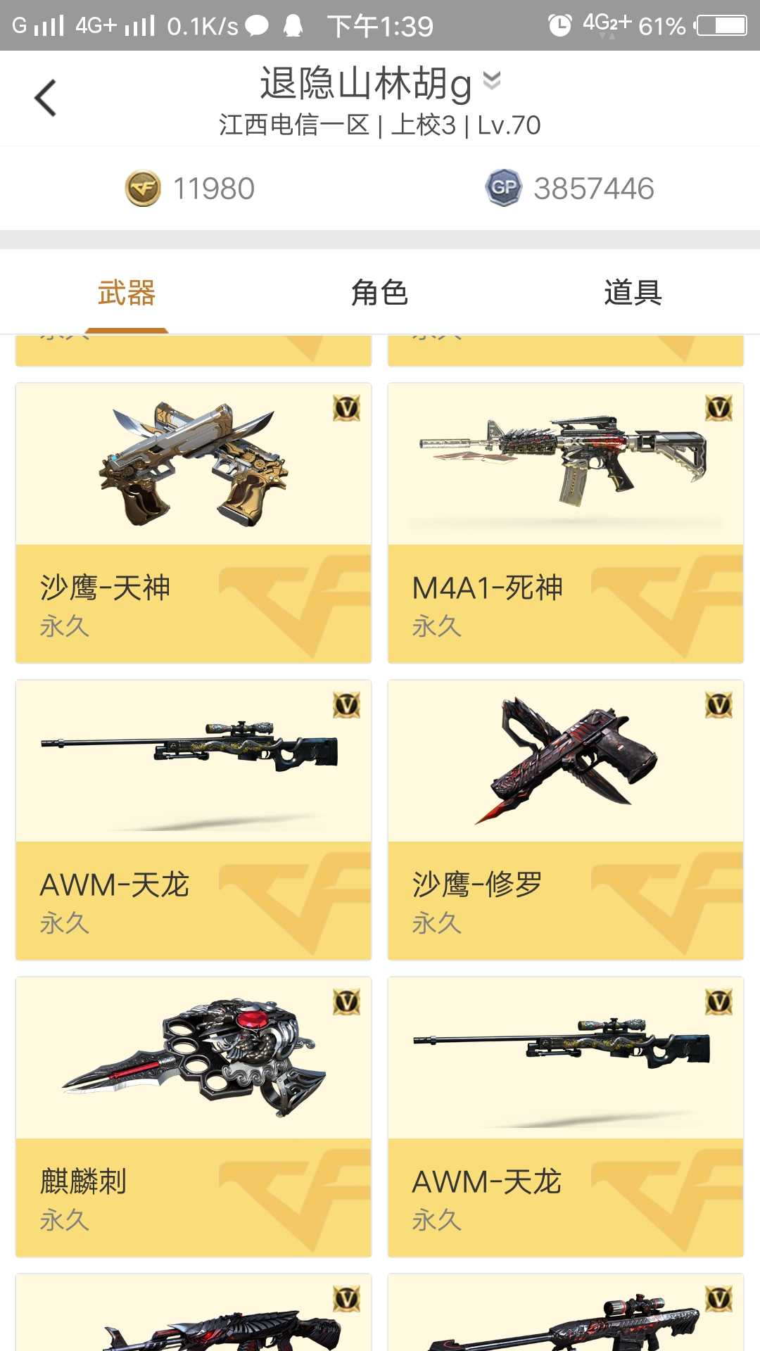 穿越火线租号