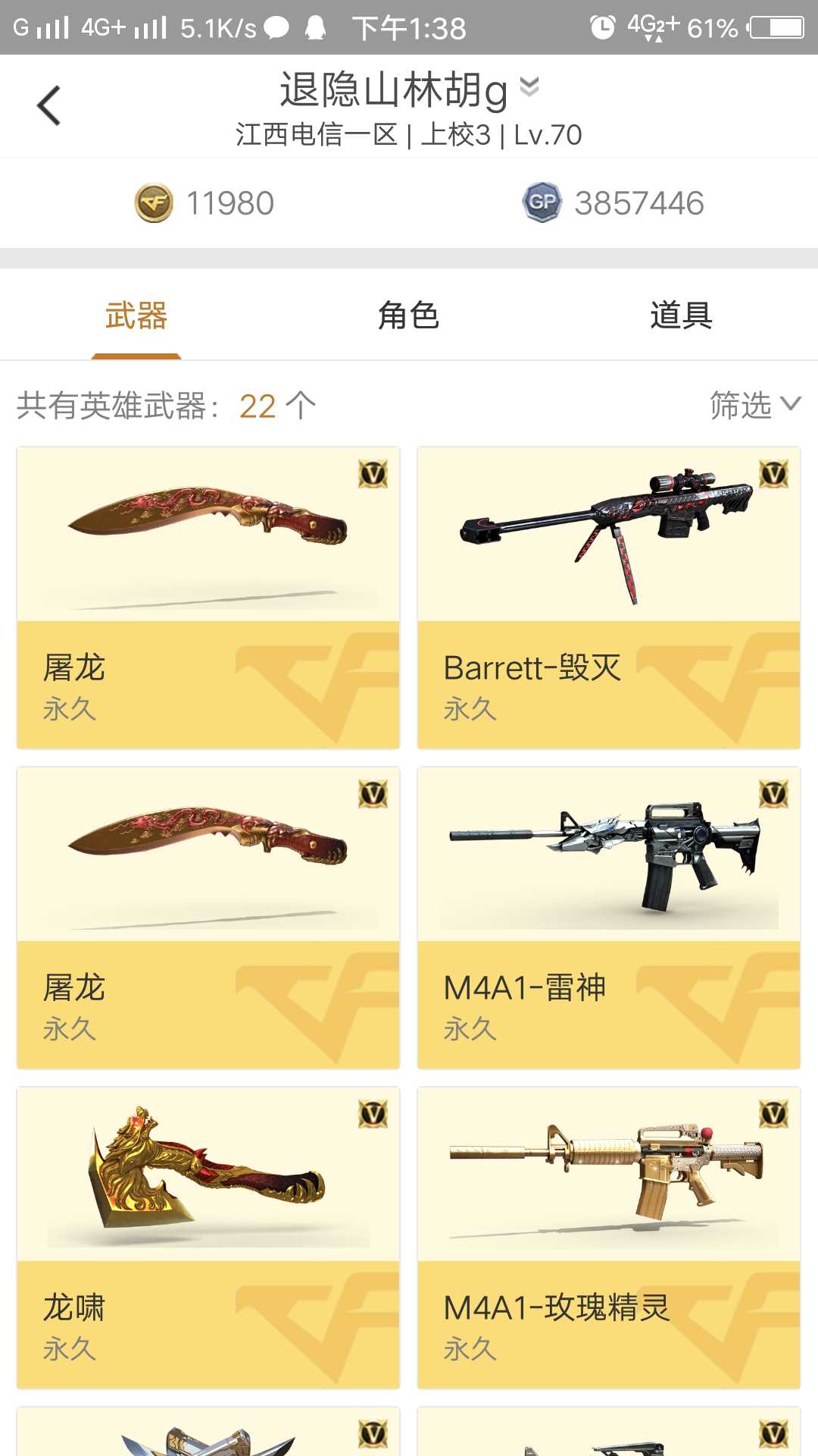 穿越火线租号