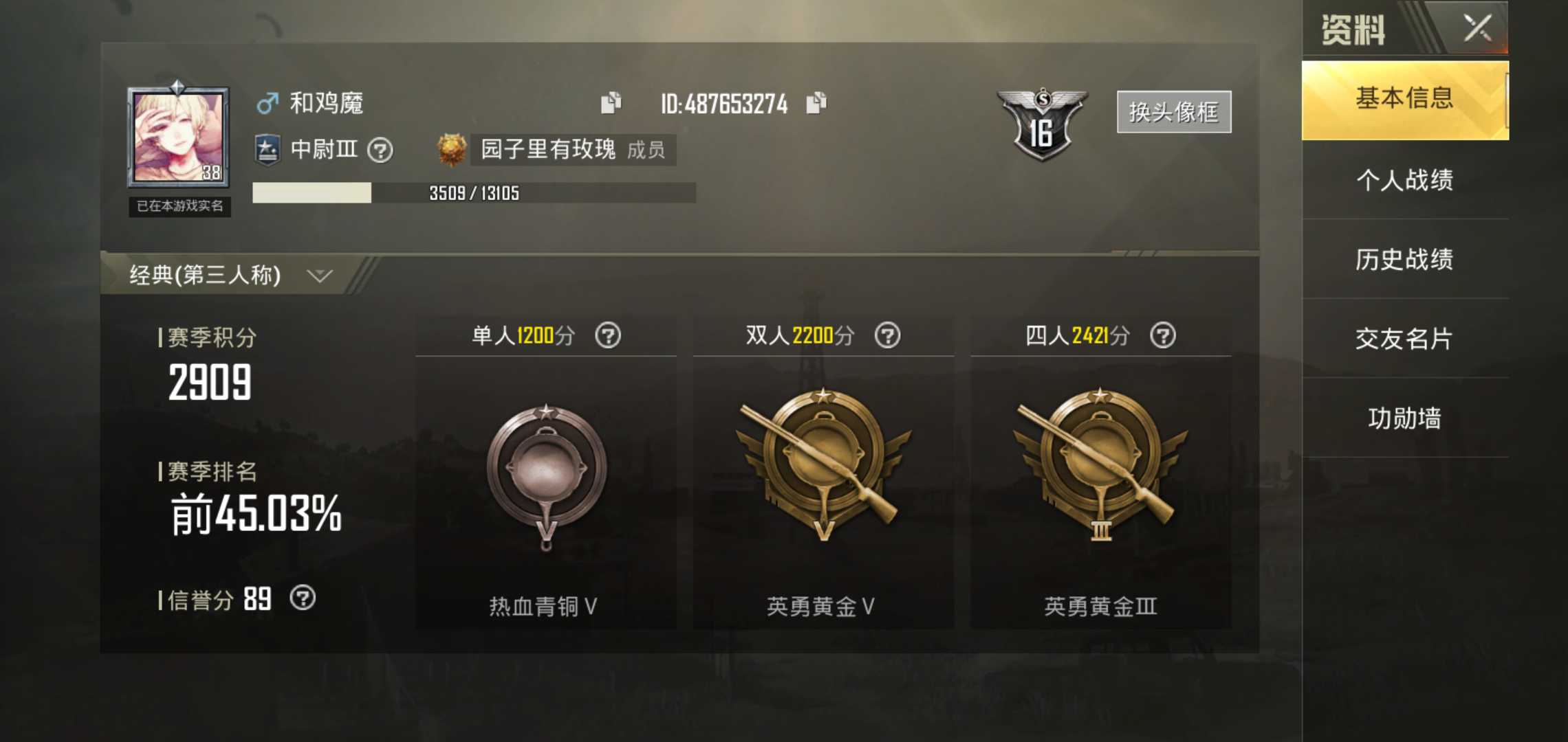 和平精英租号
