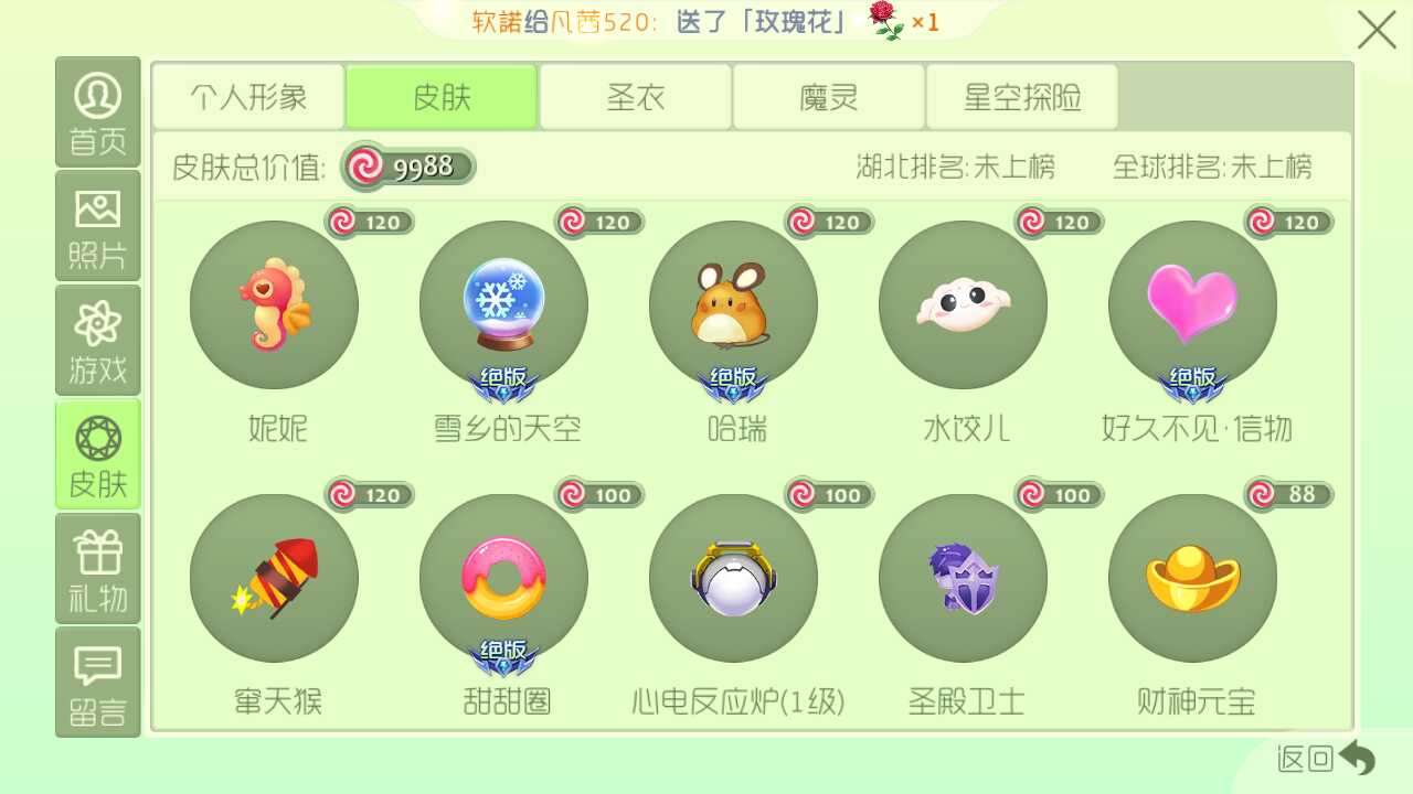 球球大作战租号