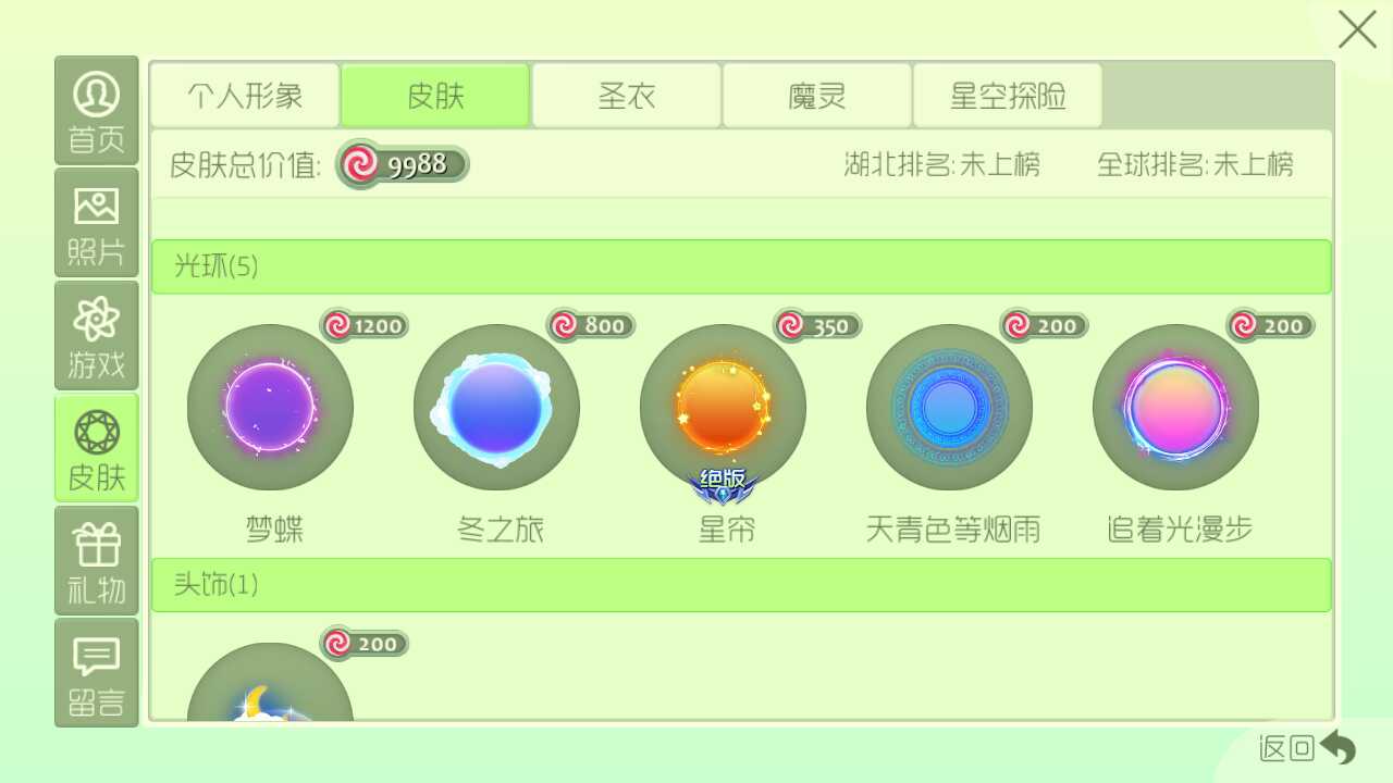 球球大作战租号