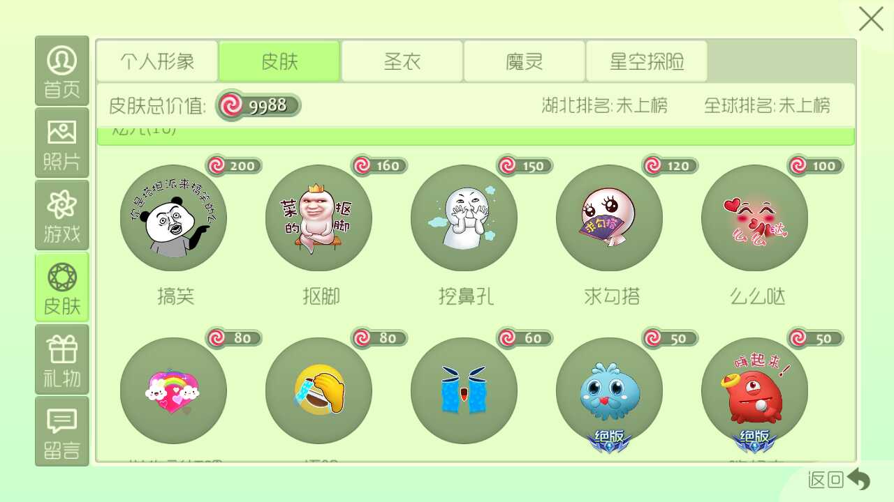 球球大作战租号