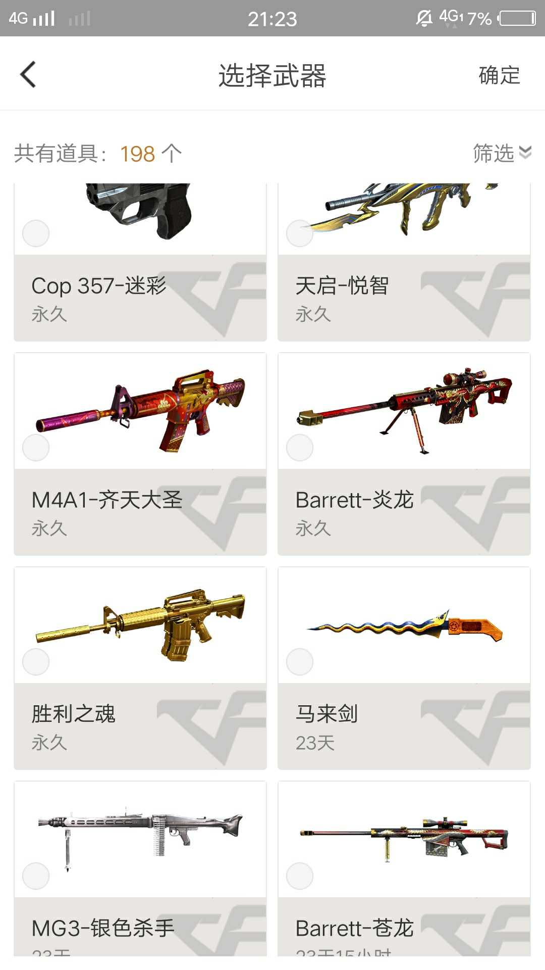 穿越火线租号
