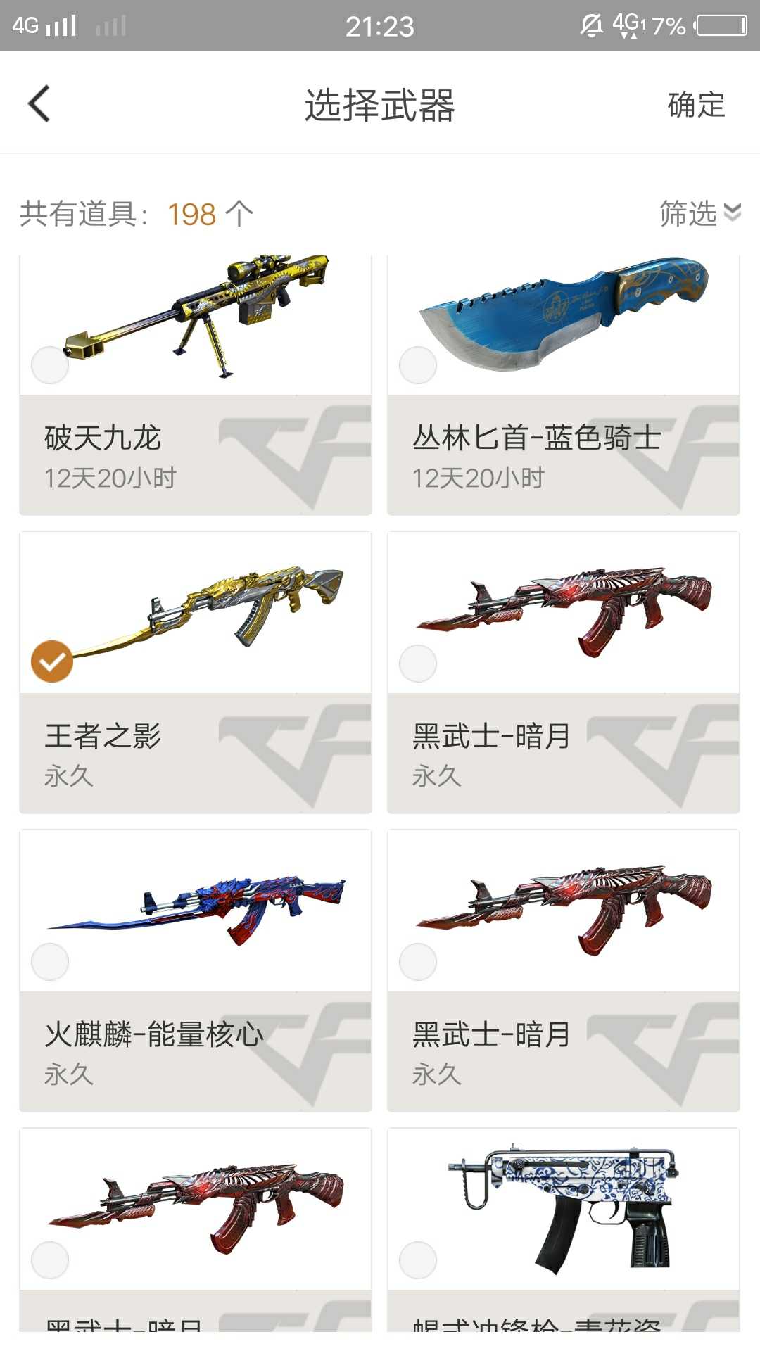 穿越火线租号