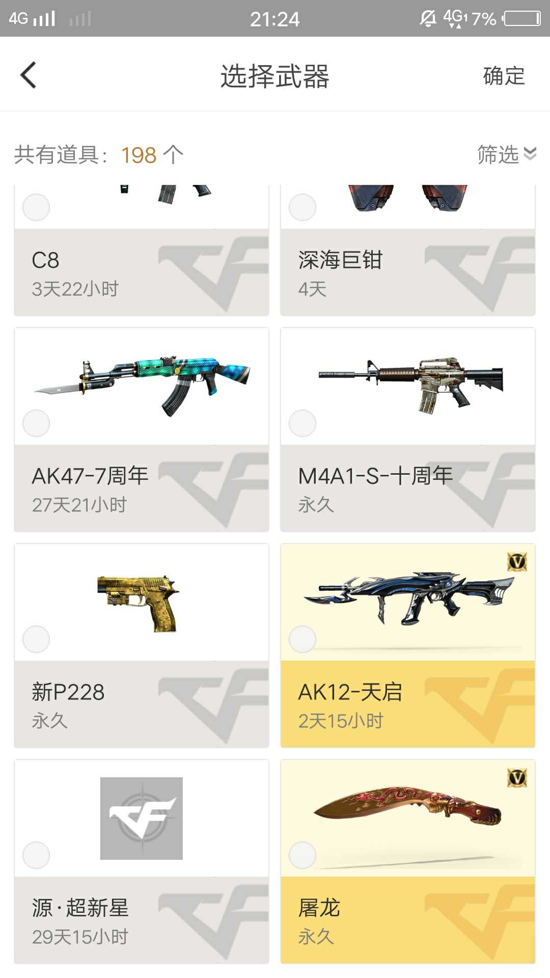 穿越火线租号
