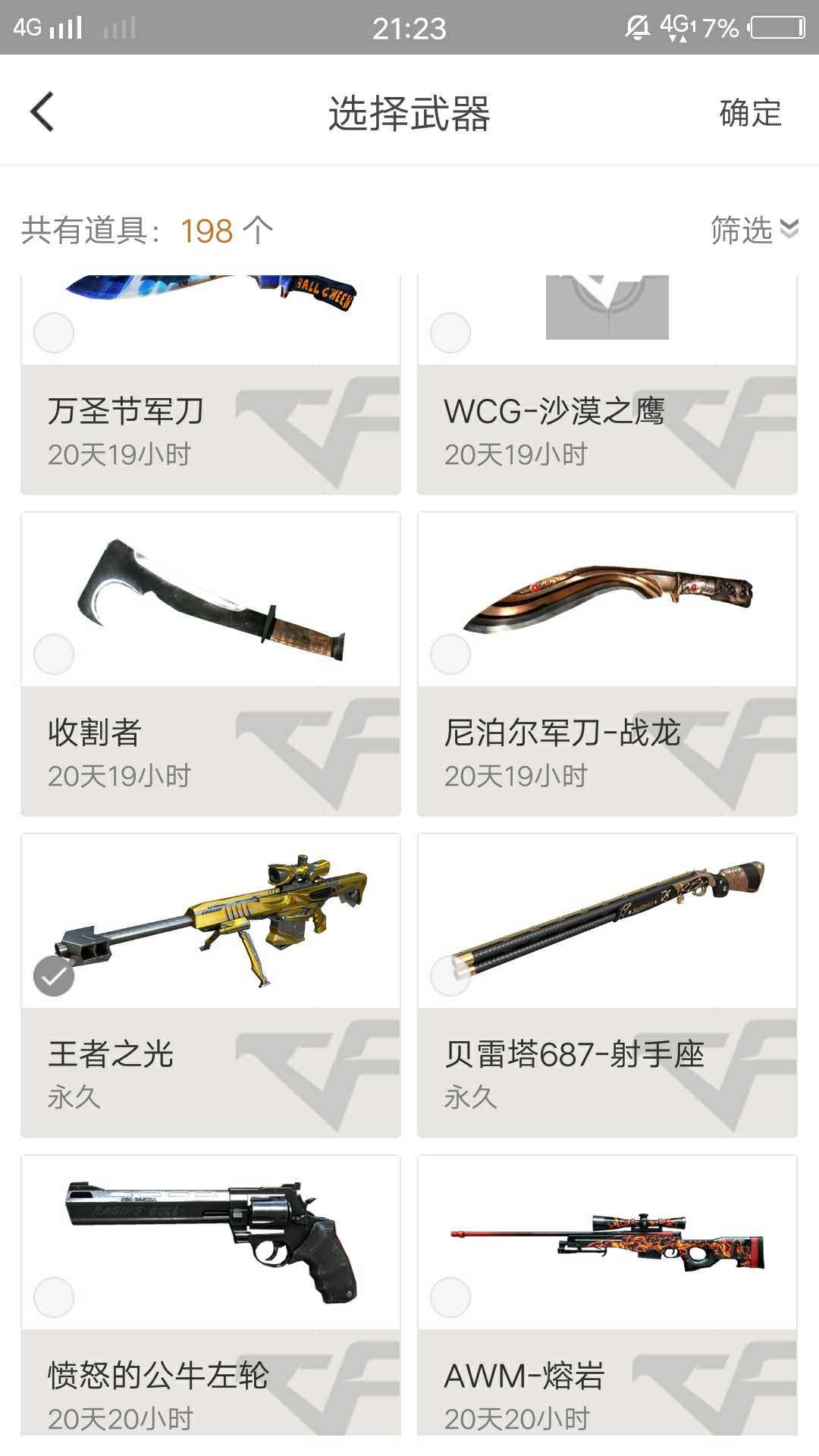 穿越火线租号