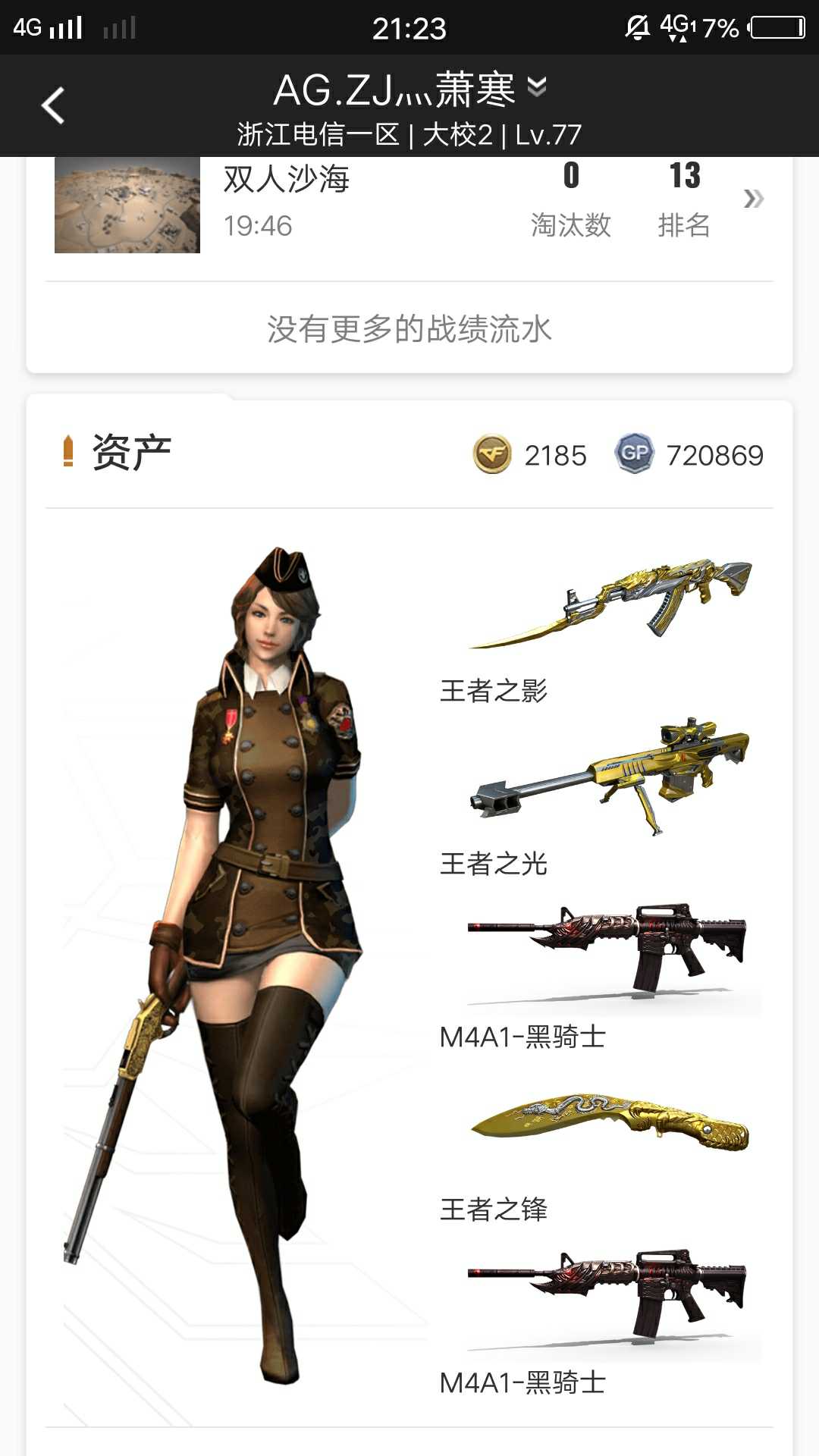 穿越火线租号