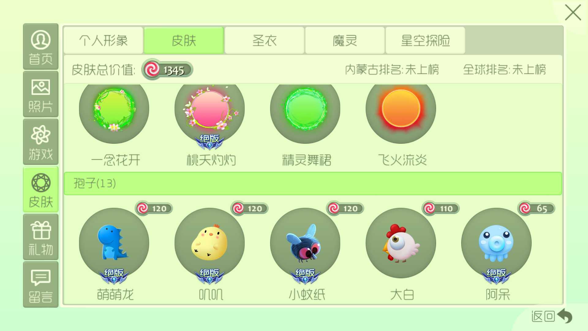 球球大作战租号