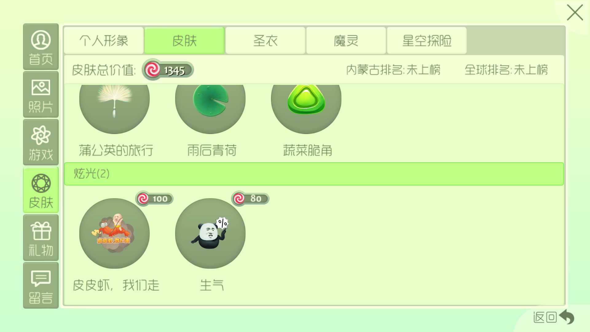 球球大作战租号