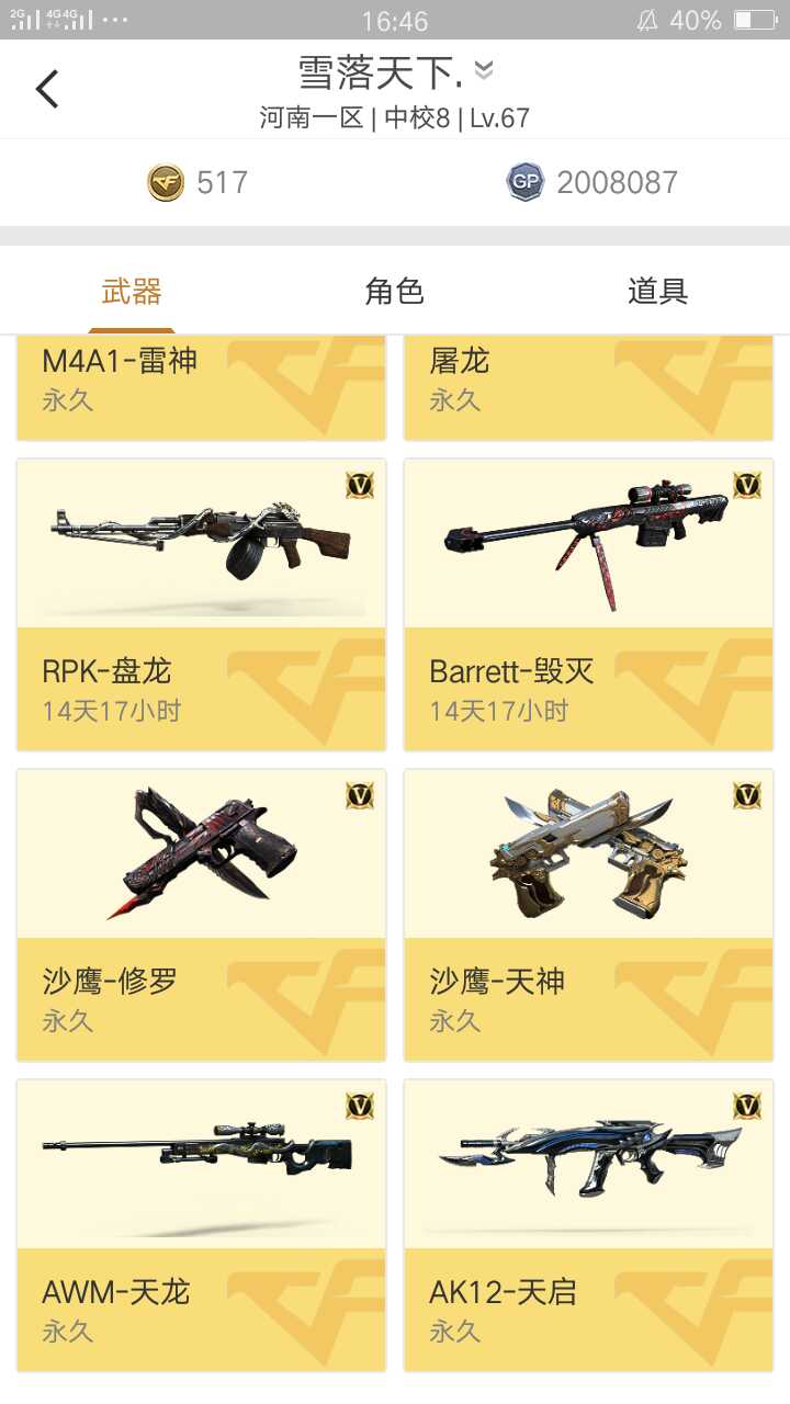 穿越火线租号