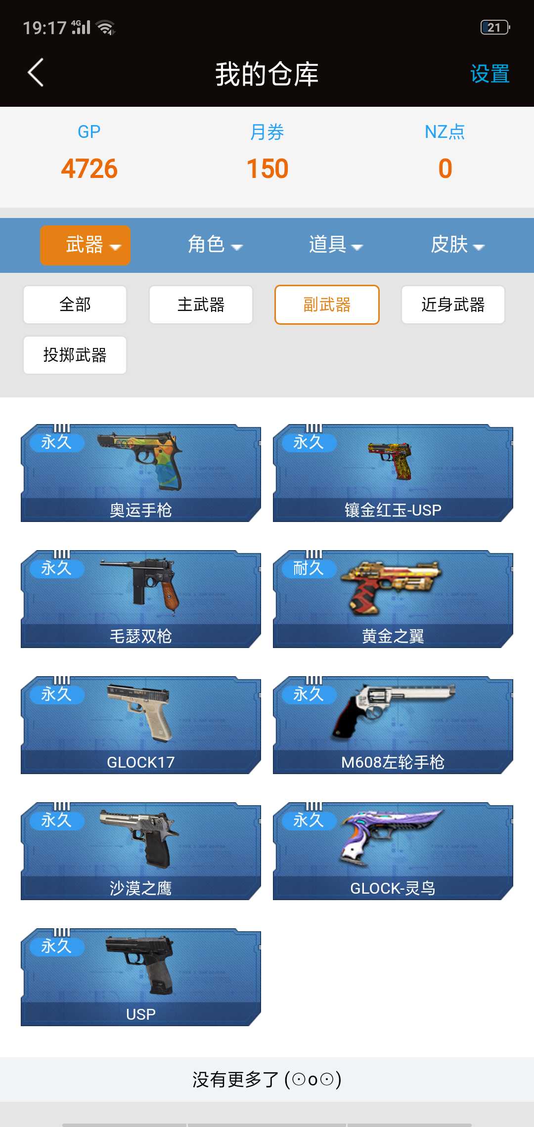 逆战租号