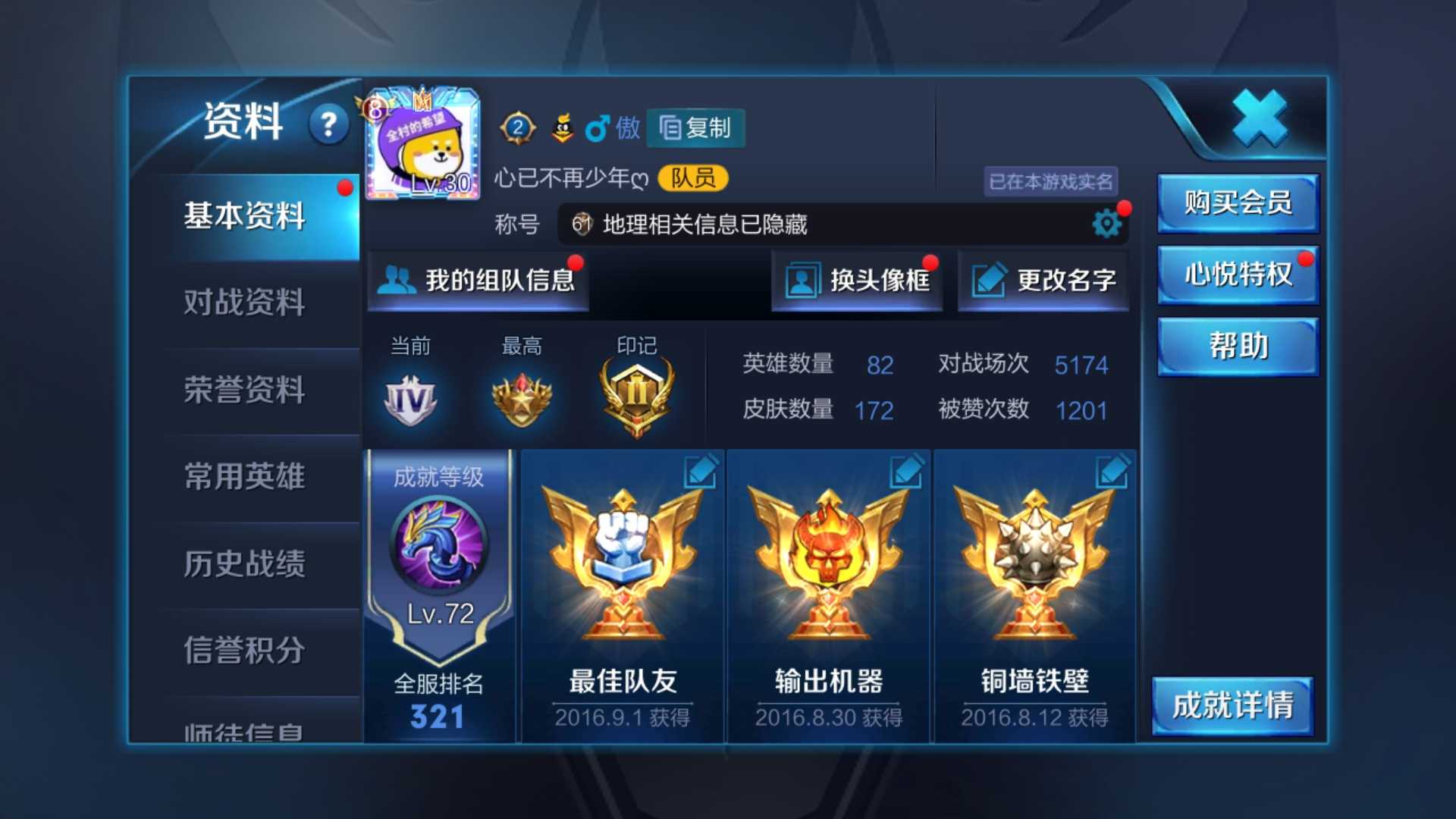 王者荣耀租号