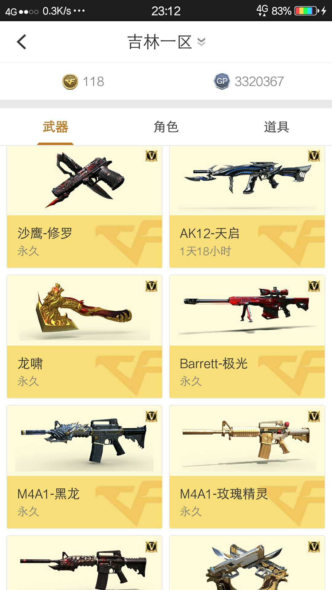 穿越火线租号