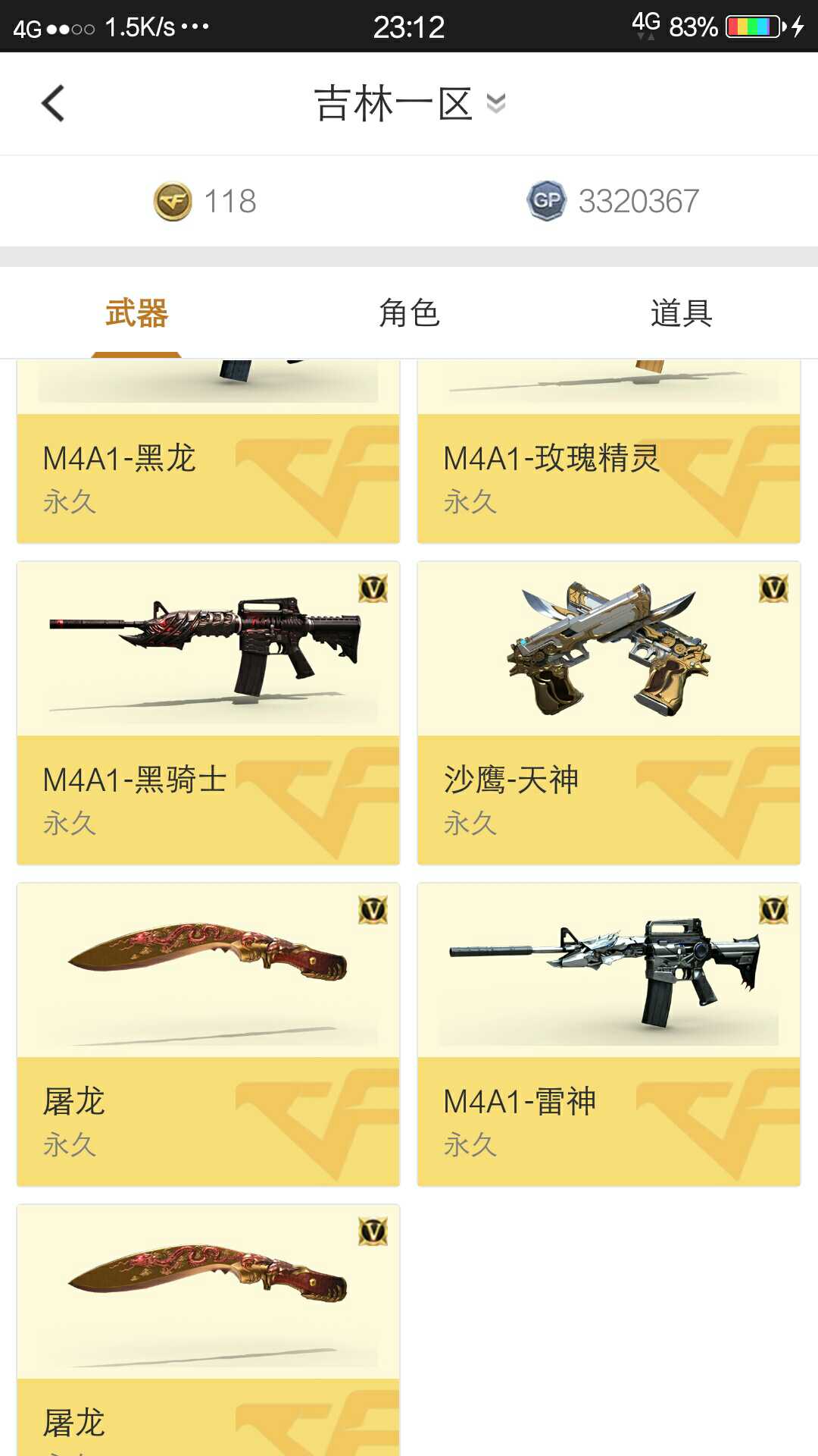 穿越火线租号