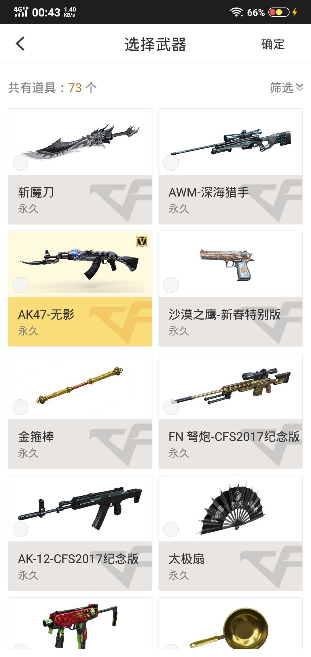 穿越火线租号
