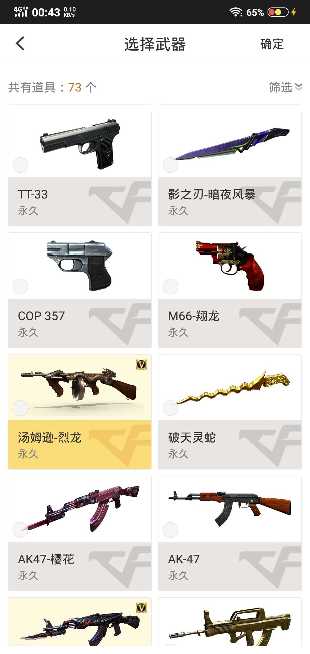 穿越火线租号