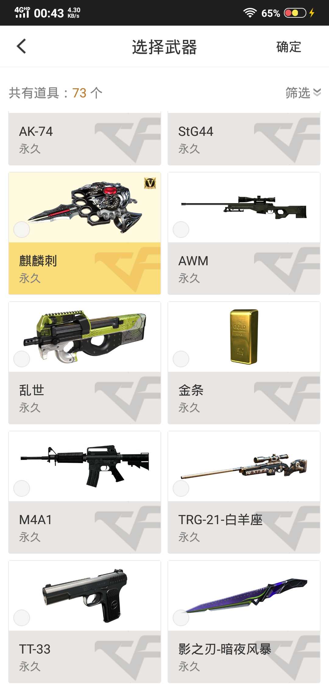 穿越火线租号