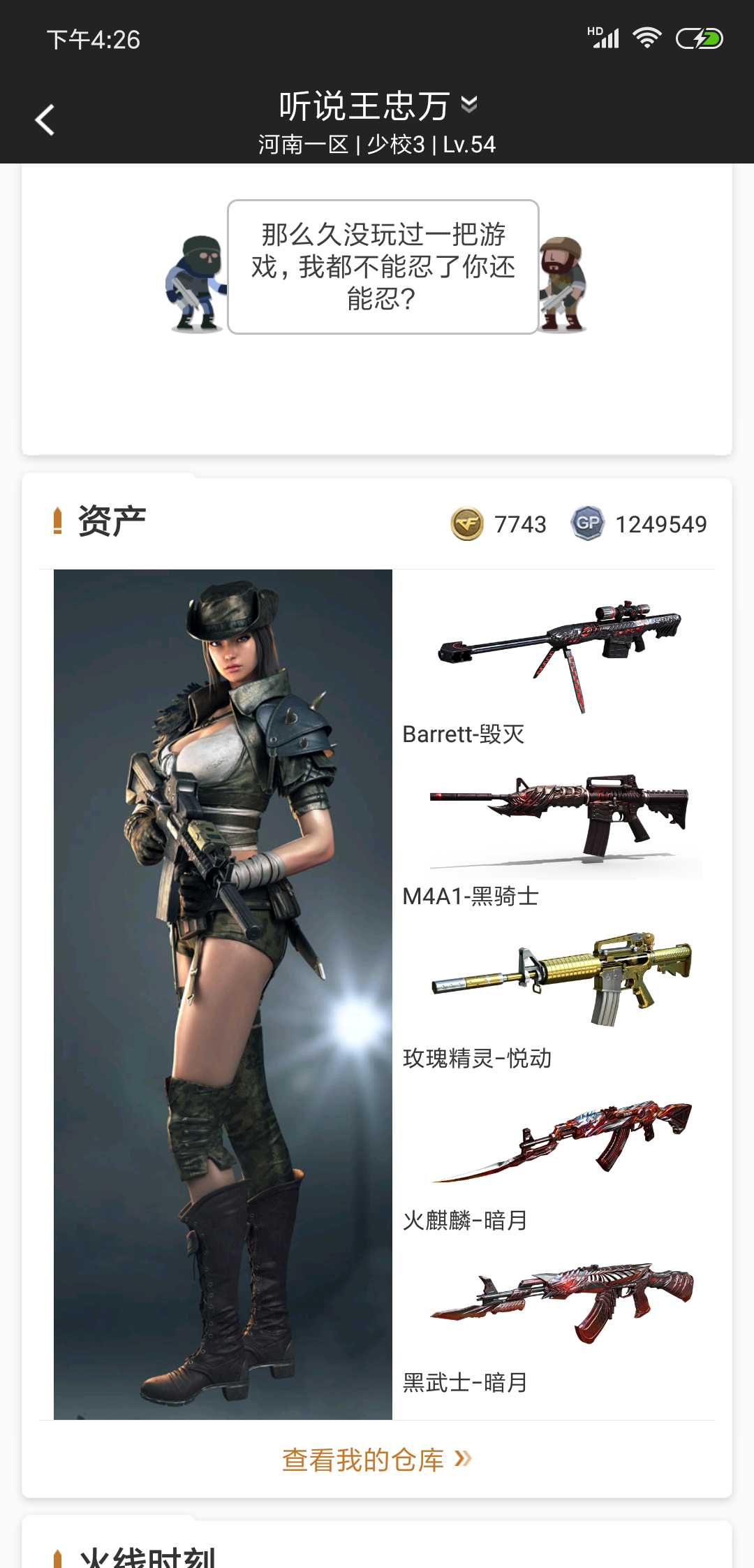 穿越火线租号