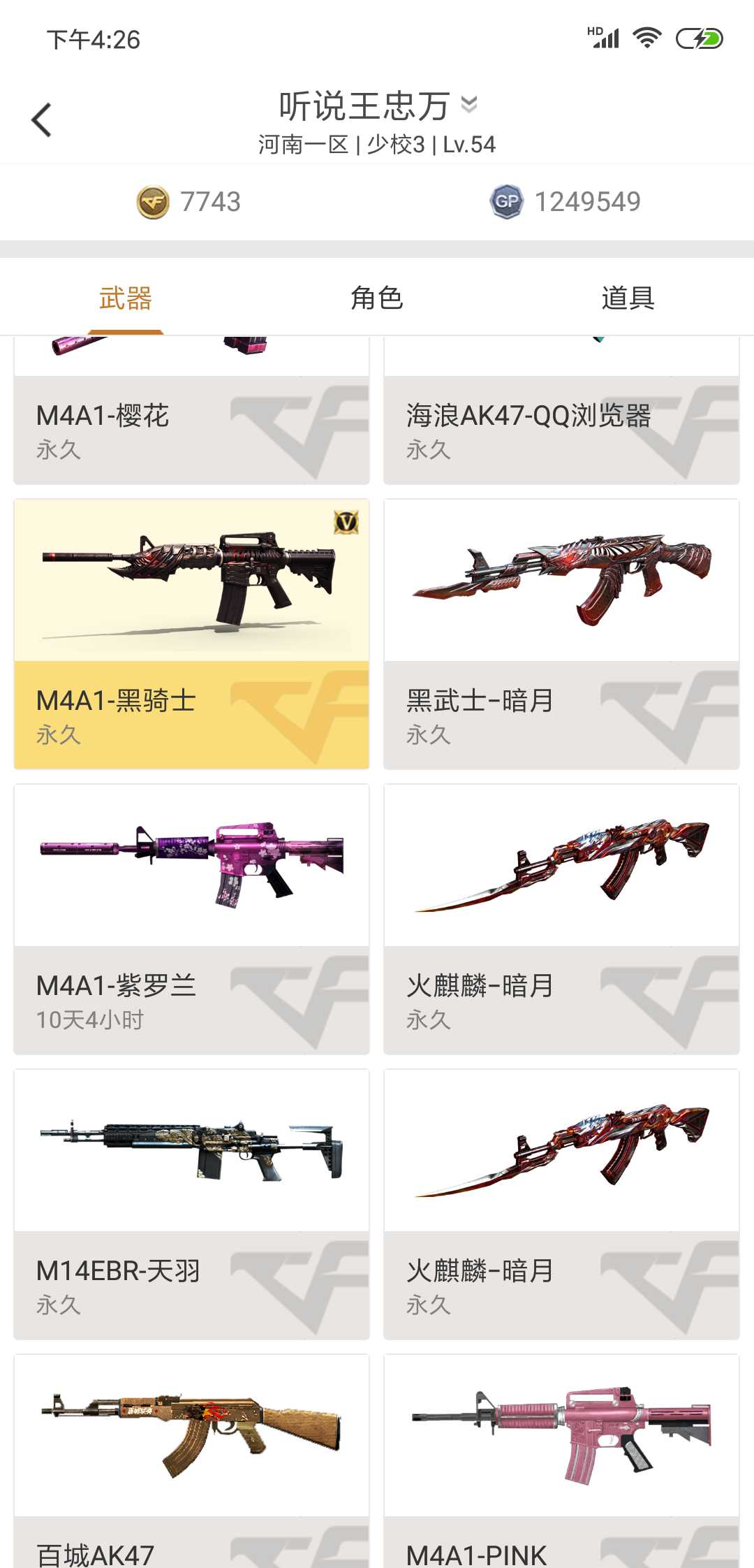 穿越火线租号