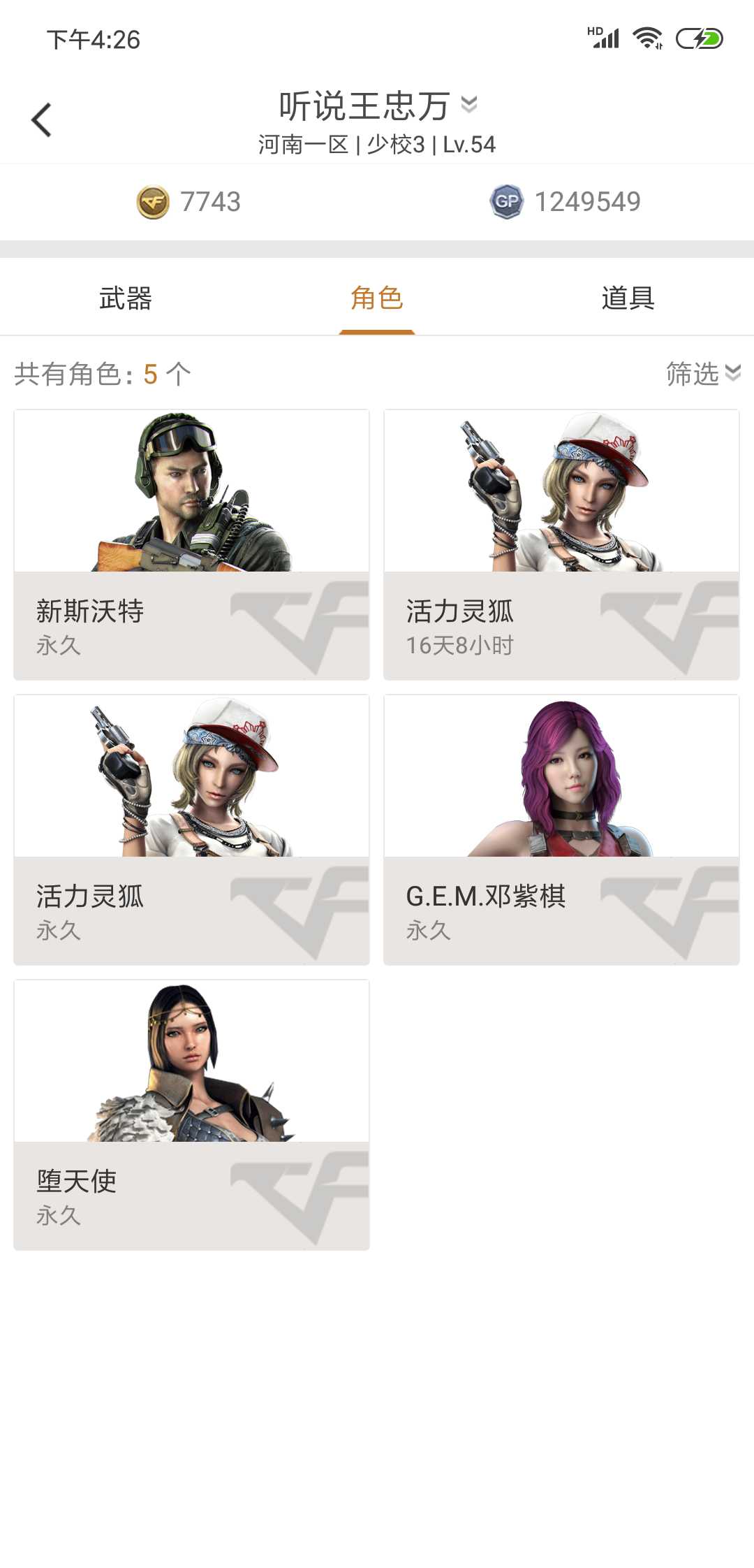 穿越火线租号