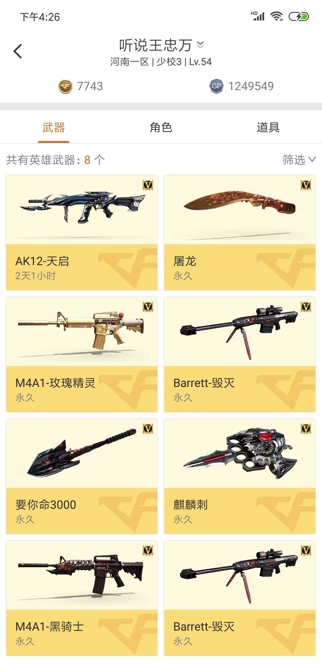 穿越火线租号