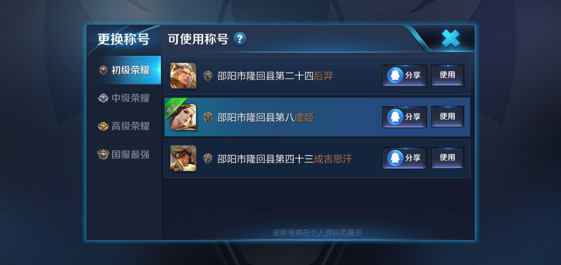 王者荣耀租号