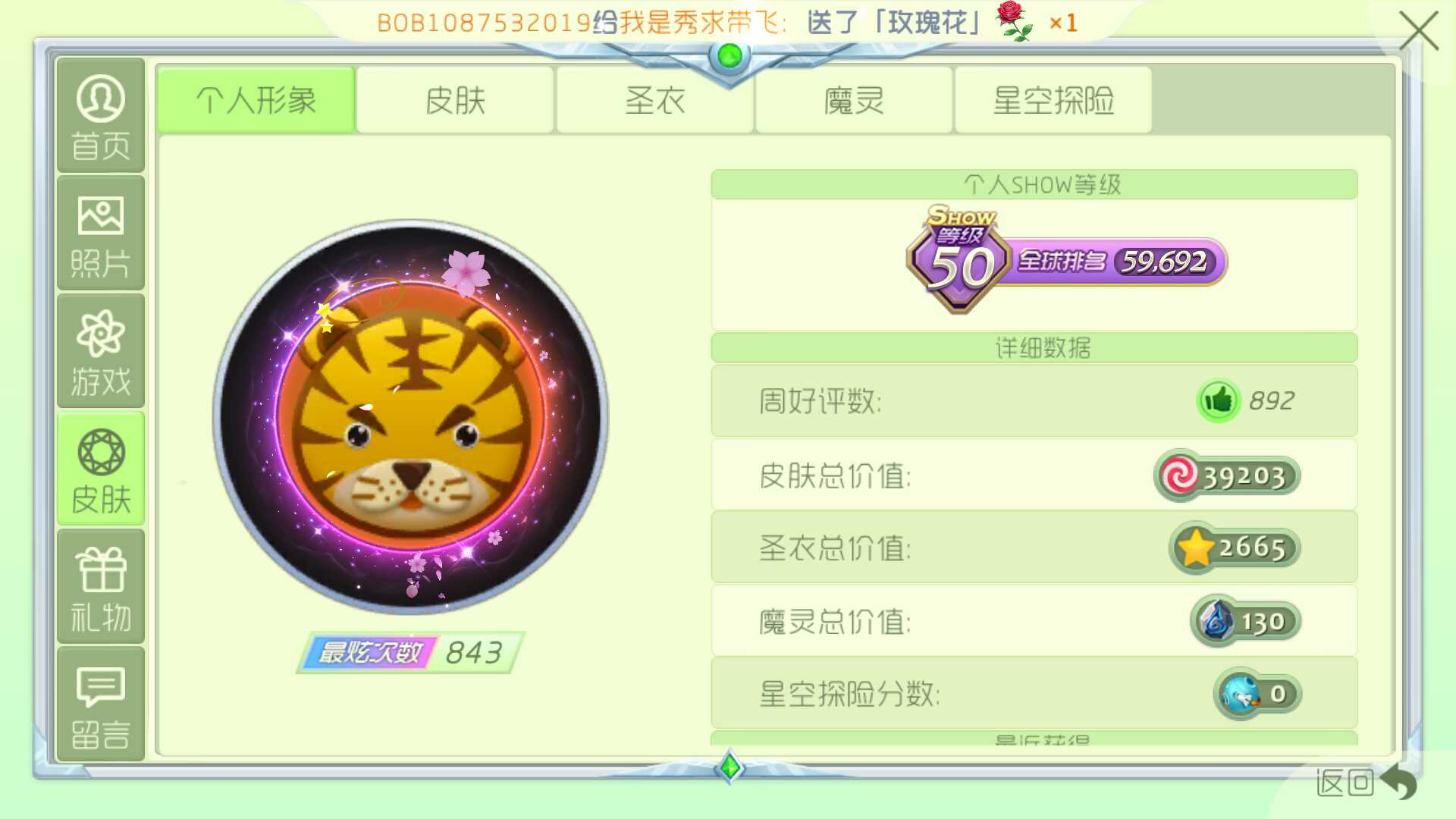 球球大作战租号