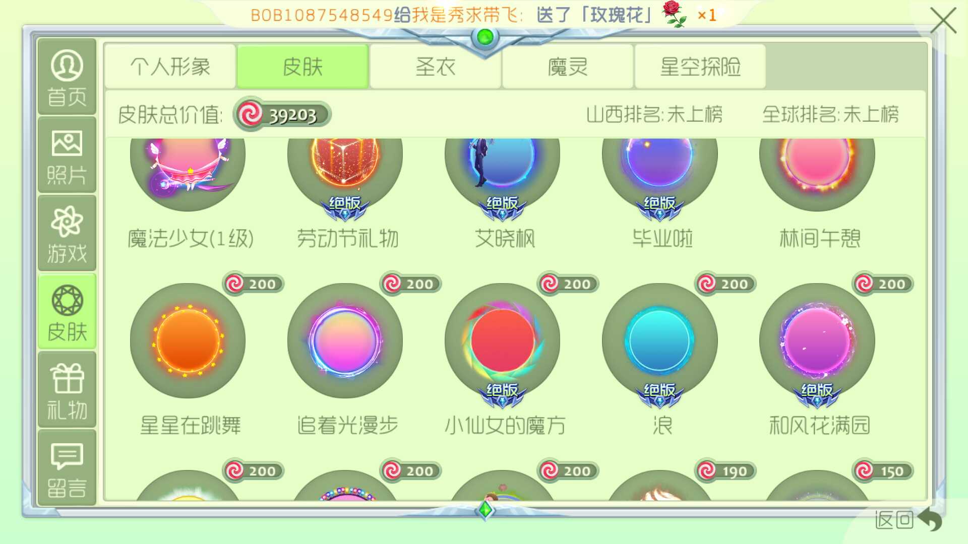 球球大作战租号
