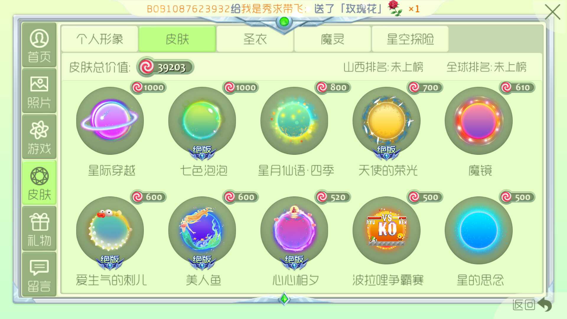 球球大作战租号