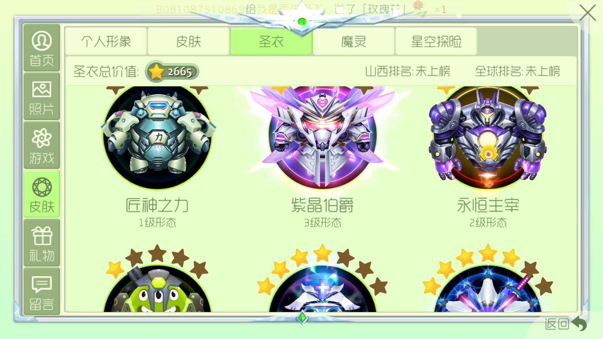 球球大作战租号