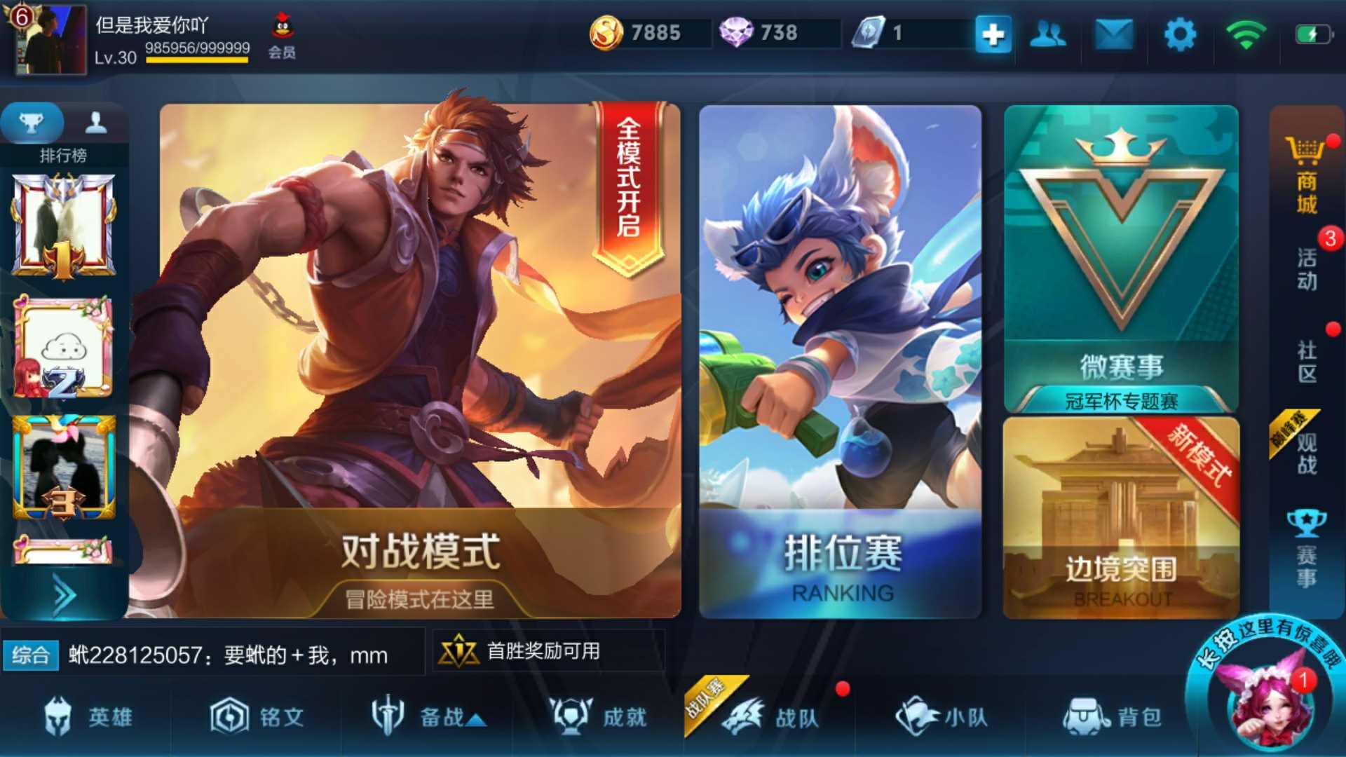 王者荣耀租号