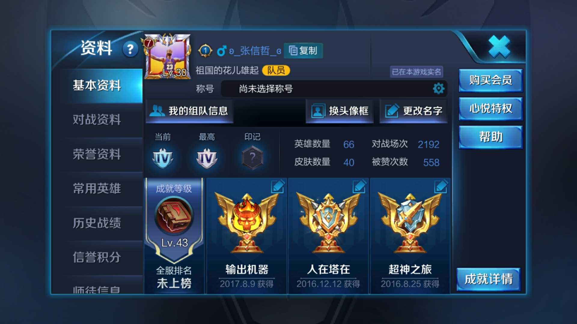 王者荣耀租号