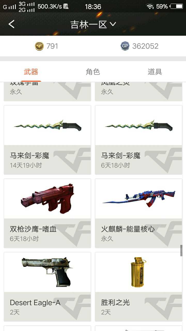 穿越火线租号