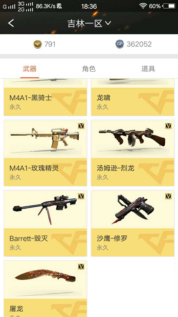 穿越火线租号