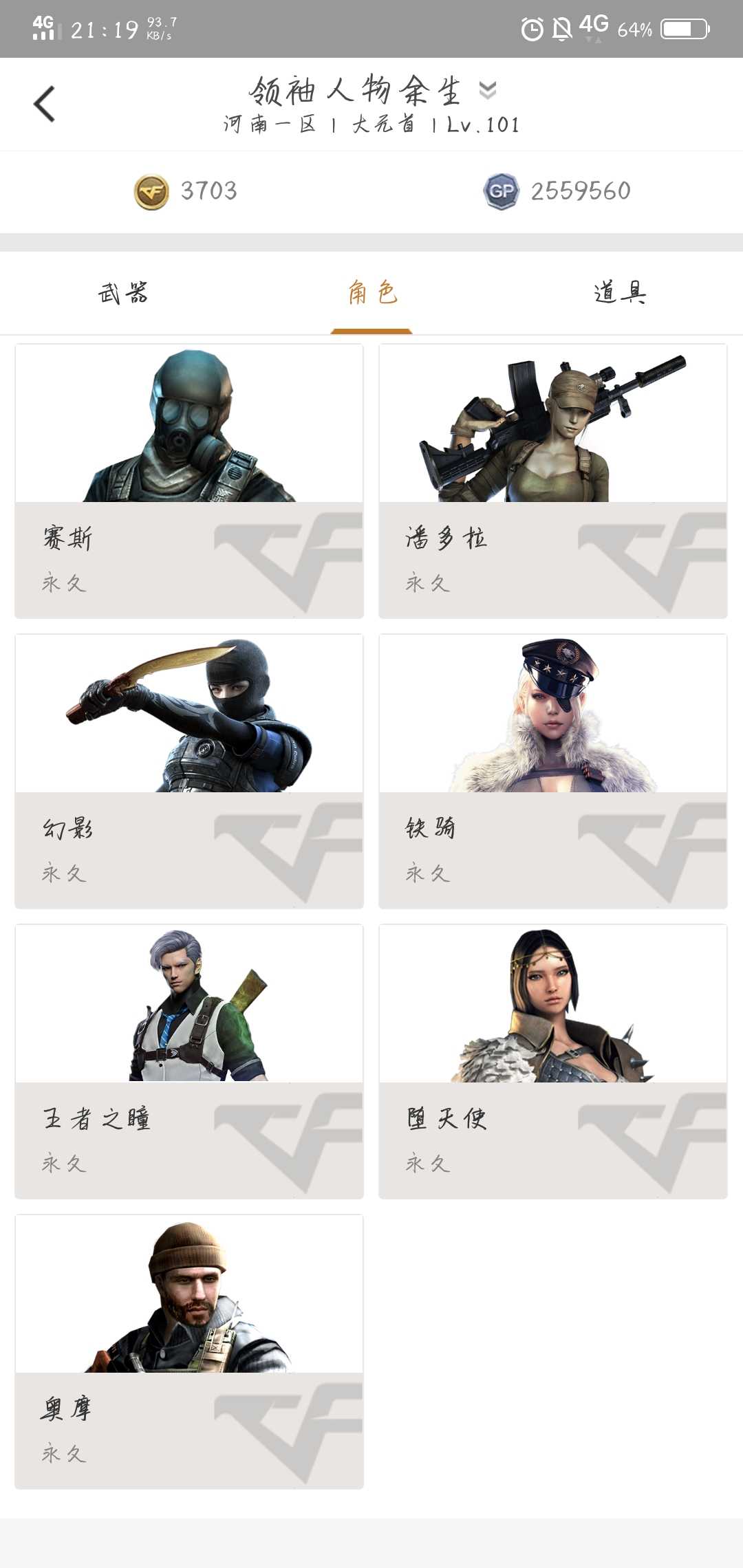 穿越火线租号