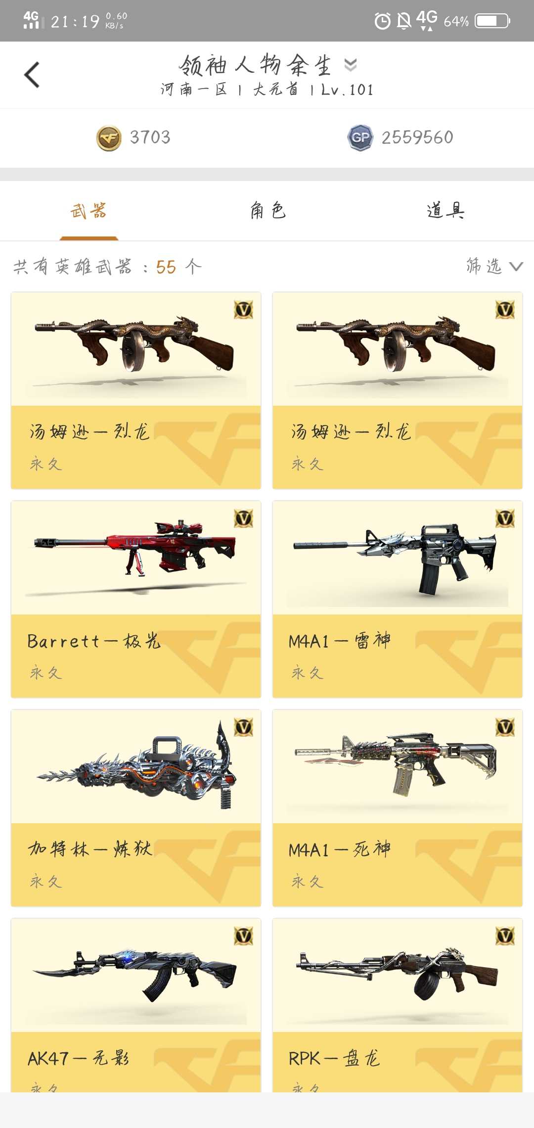 穿越火线租号