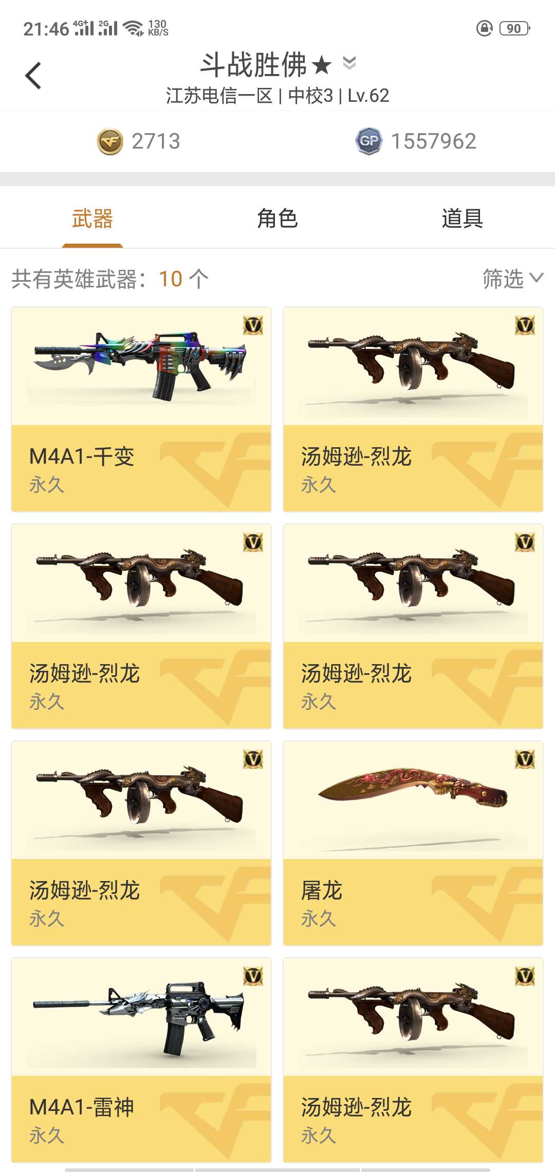 穿越火线租号