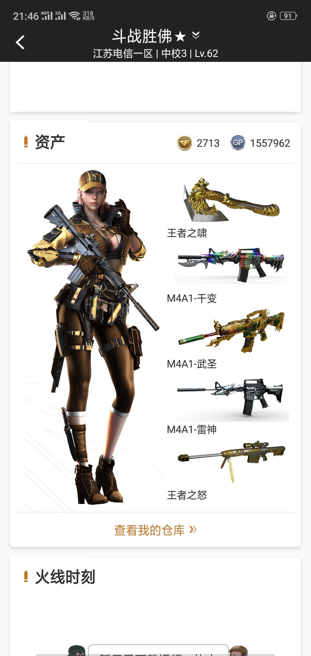 穿越火线租号