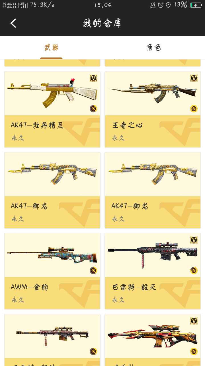 枪战王者租号