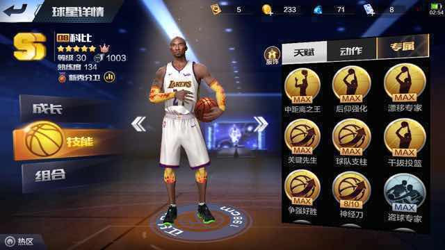 最强NBA 手q 满星满等级08科比 麦迪四星大姚
