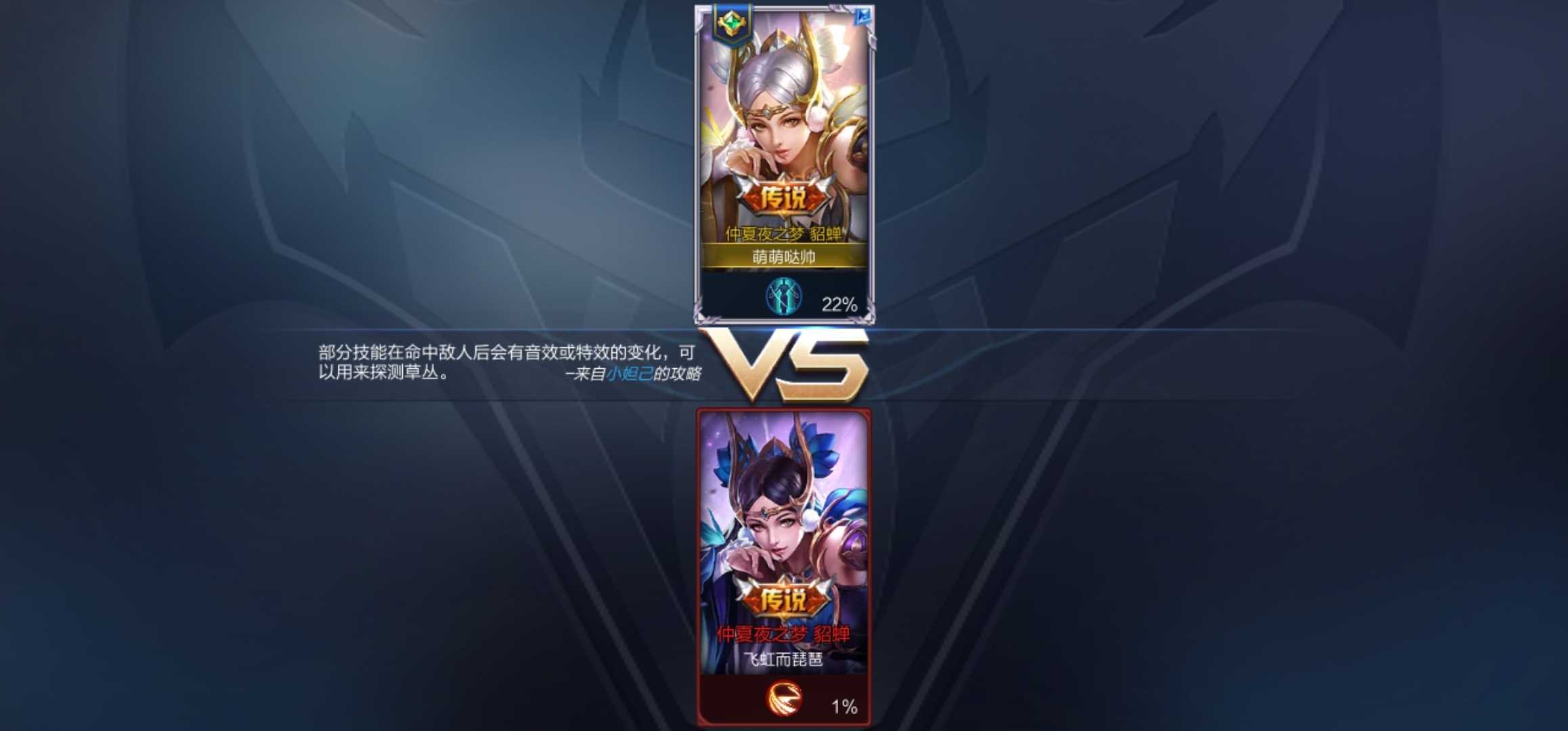 体验服貂蝉金色仲夏夜之梦,星元皮肤,重做露娜