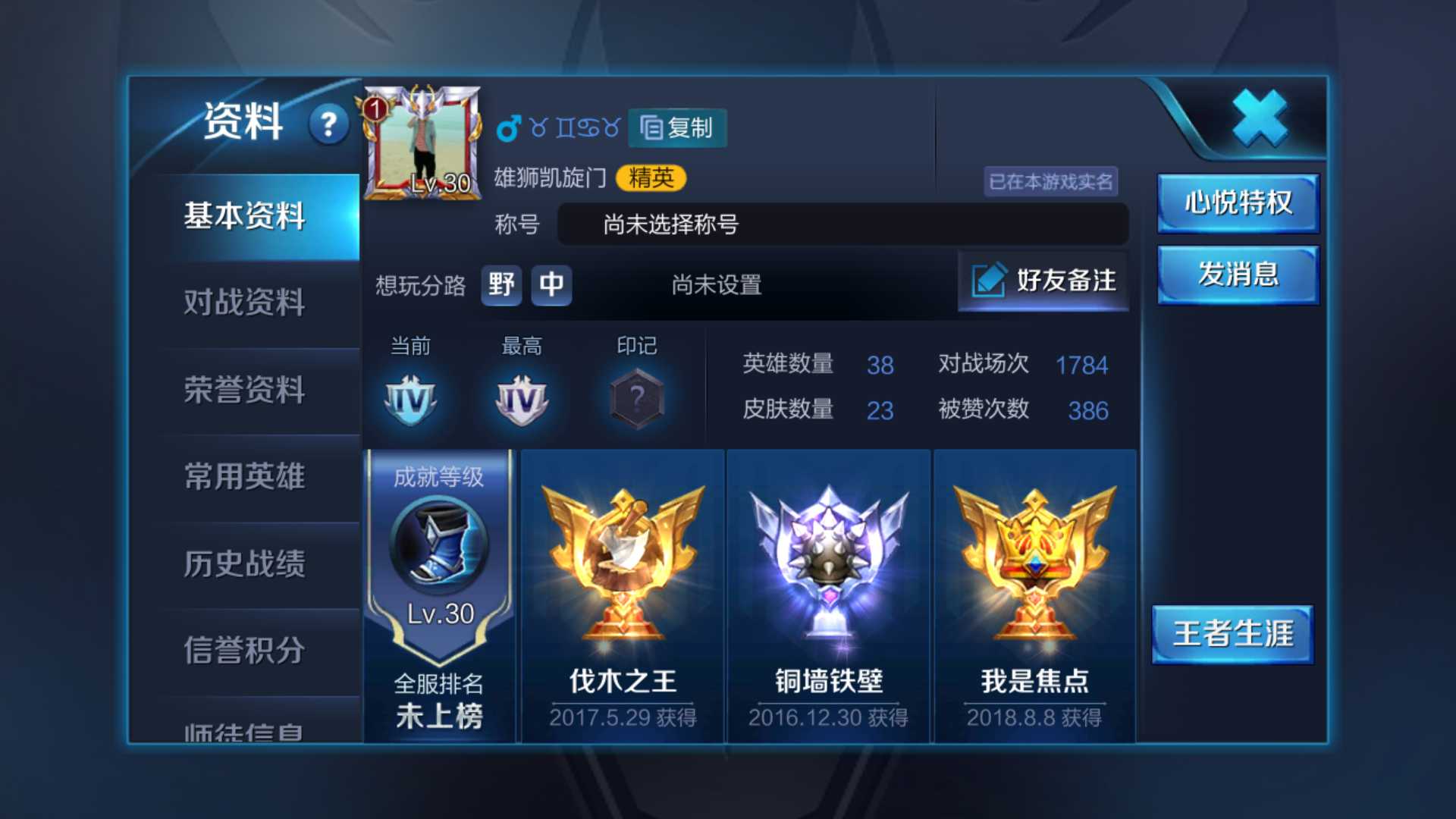 王者荣耀租号