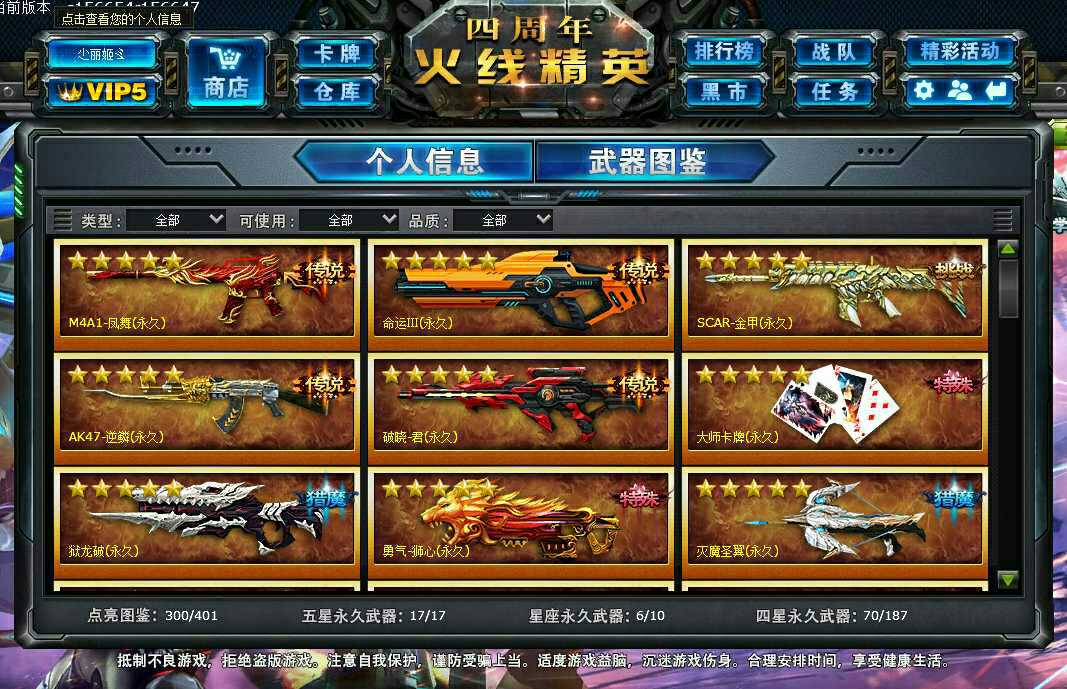火线精英租号