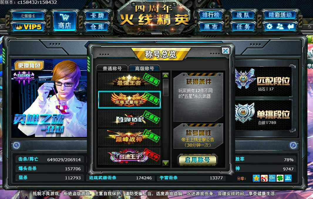 火线精英租号