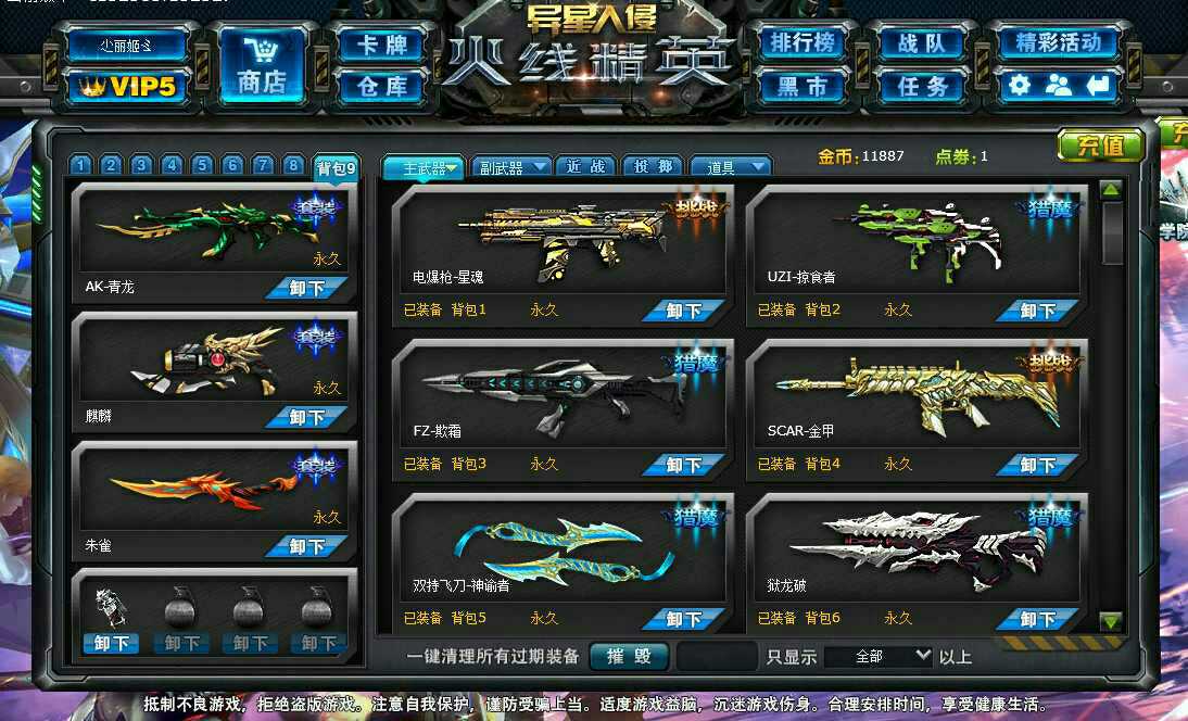 火线精英租号